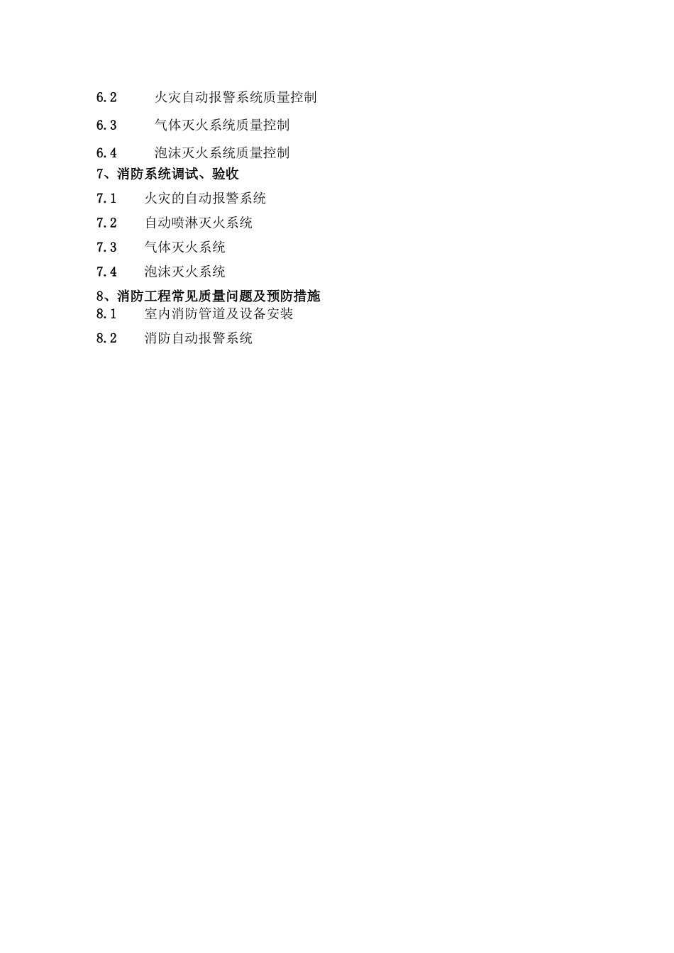 消防工程监理实施细则_第3页