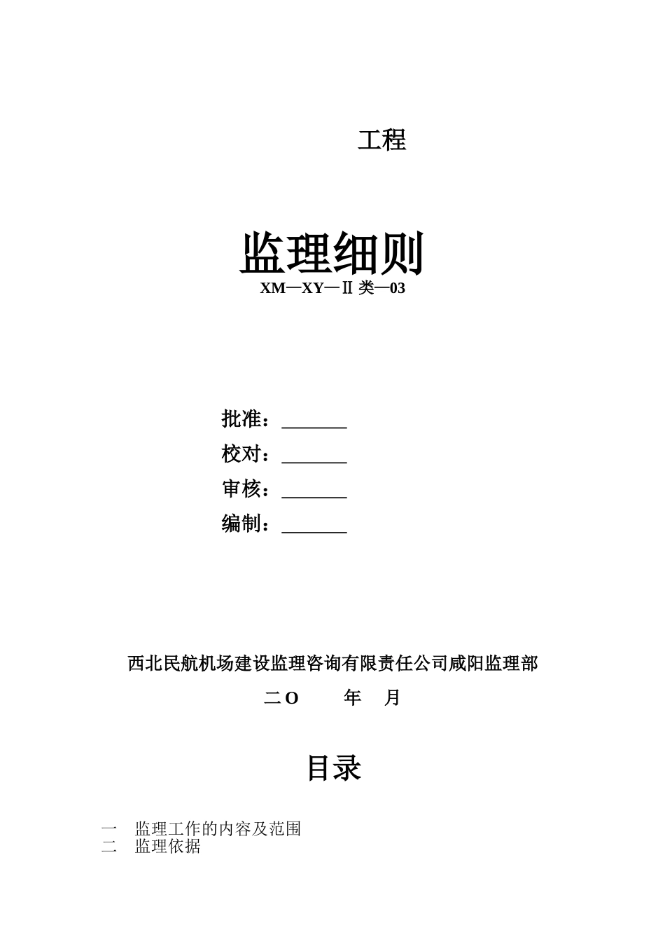 消防工程监理工作细则_第1页