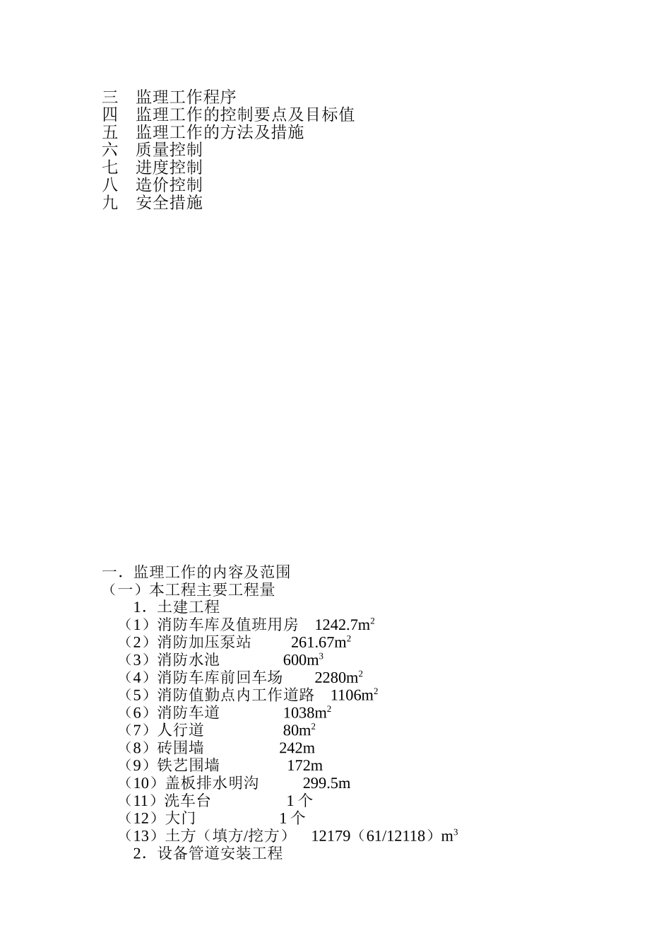 消防工程监理工作细则_第2页
