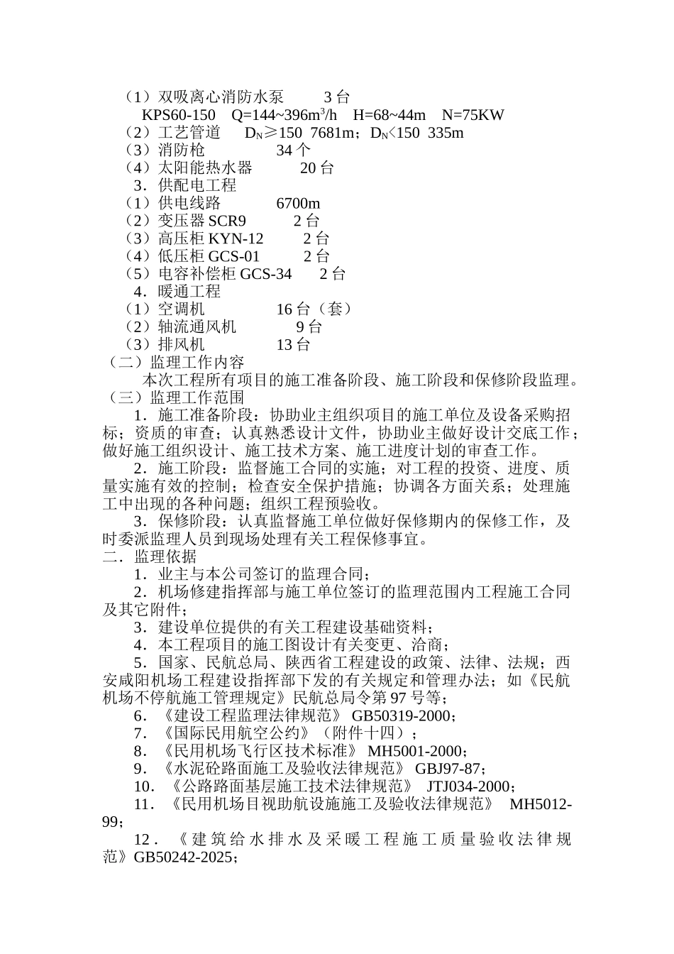 消防工程监理工作细则_第3页