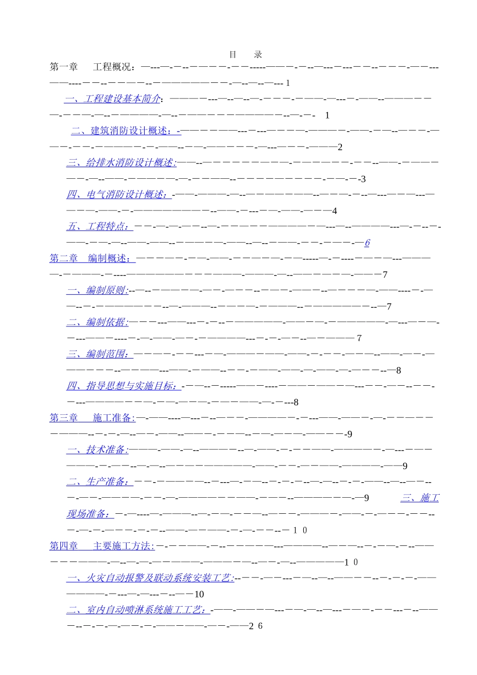 消防工程施工方案_第1页