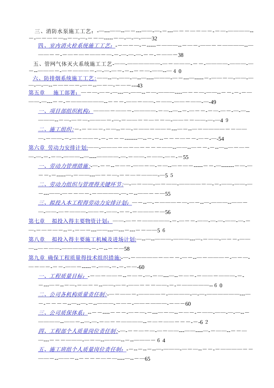 消防工程施工方案_第2页
