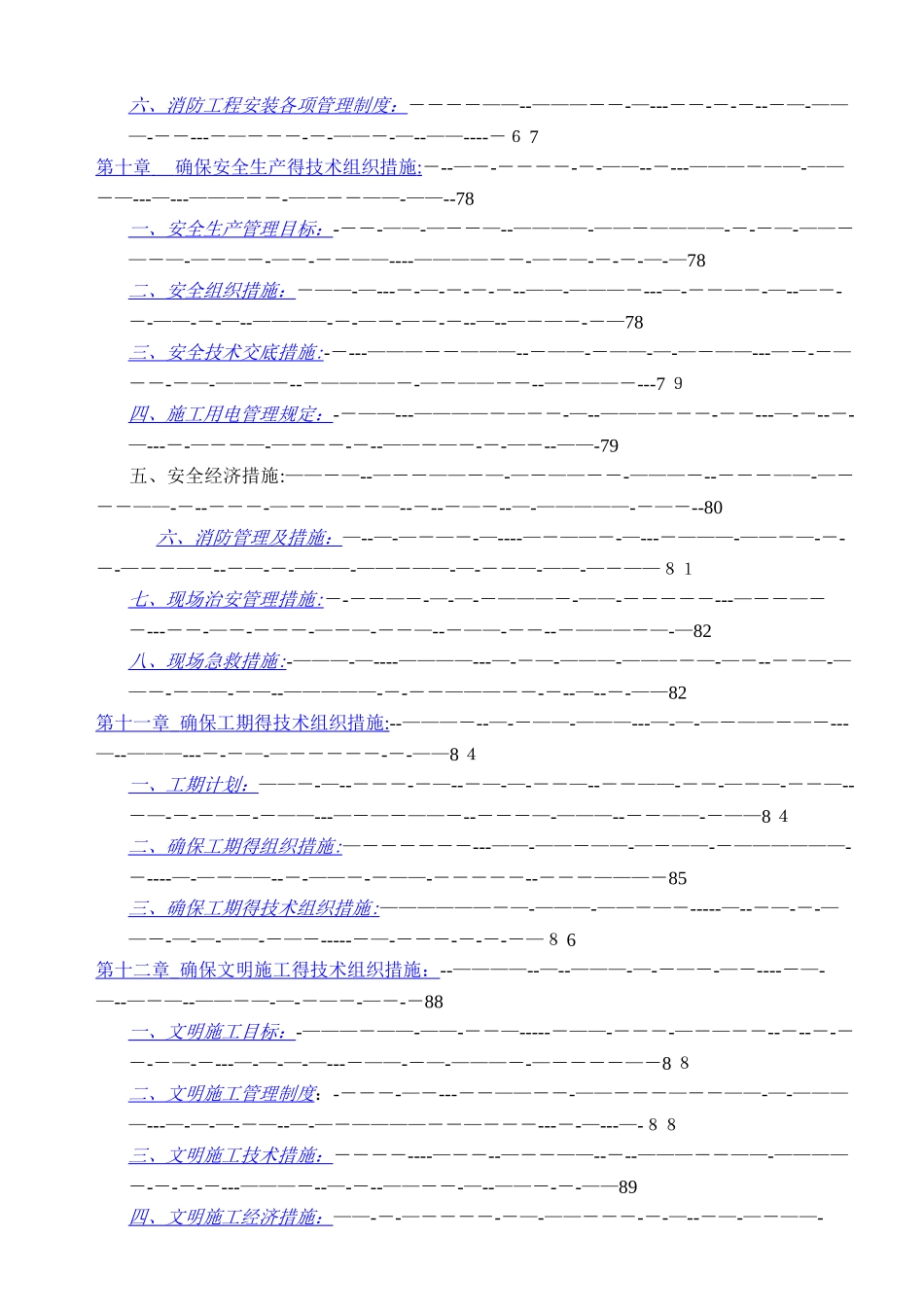 消防工程施工方案_第3页