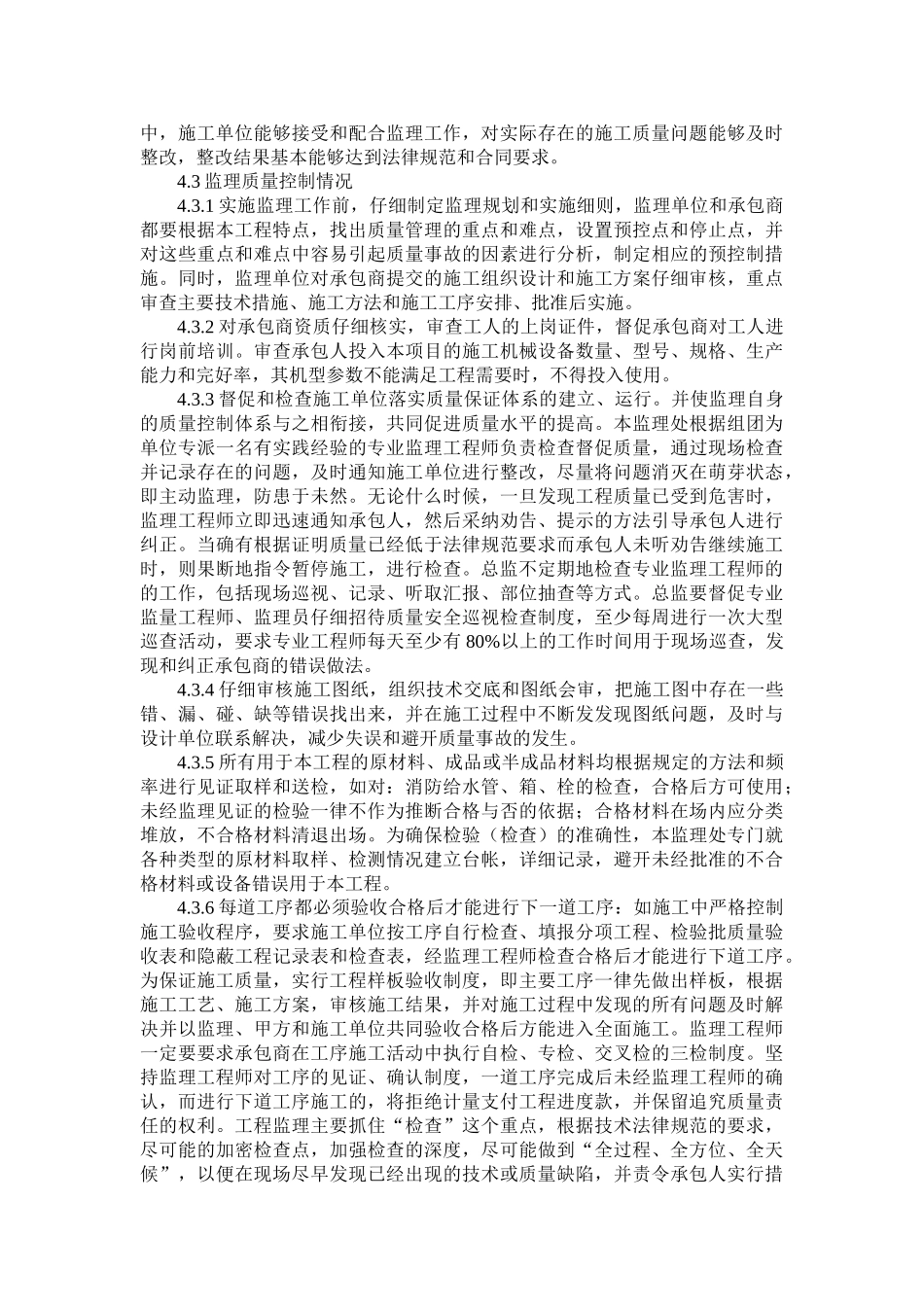 消防工程竣工质量评估报告_第2页