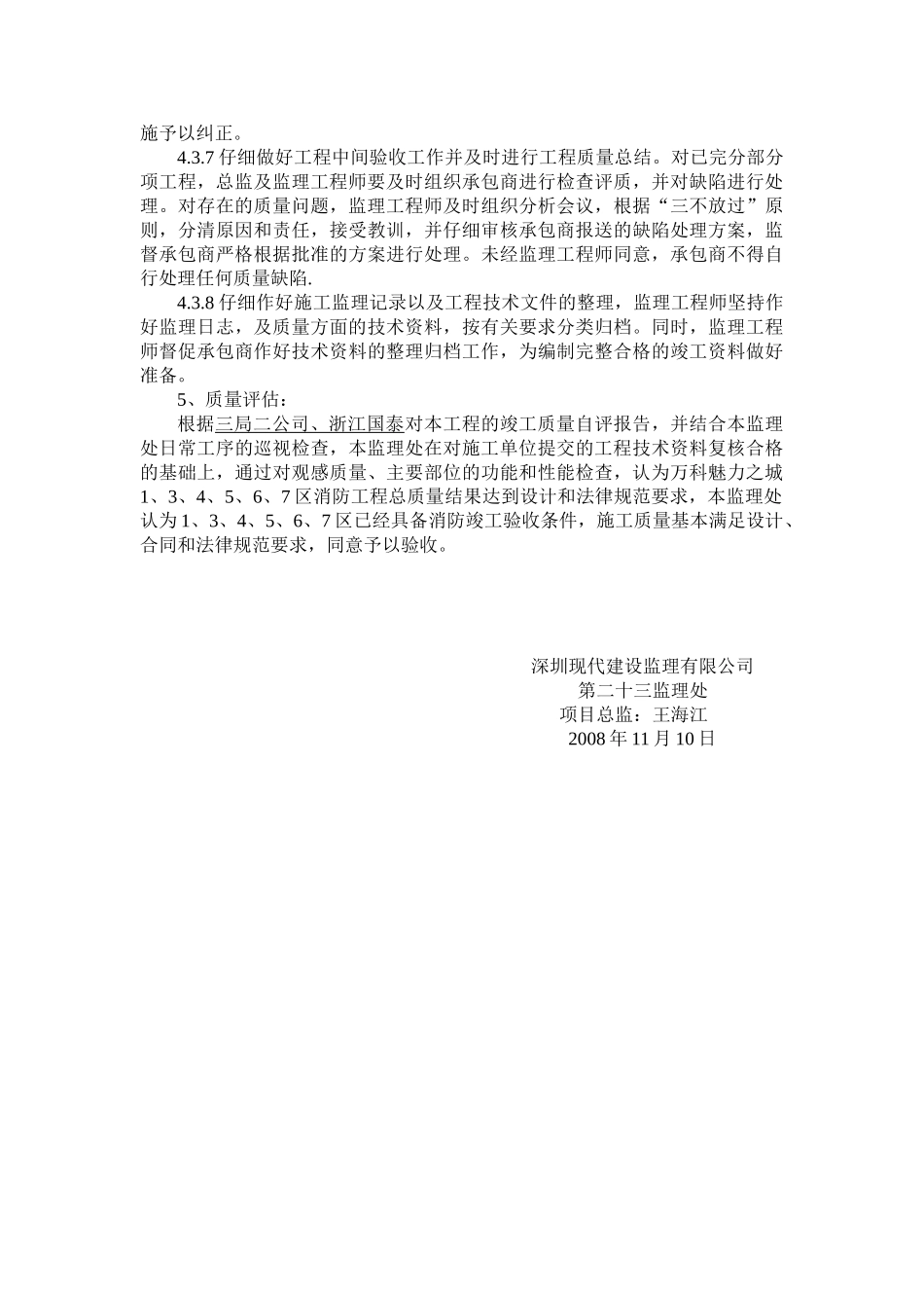 消防工程竣工质量评估报告_第3页