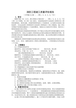 消防工程竣工质量评估报告
