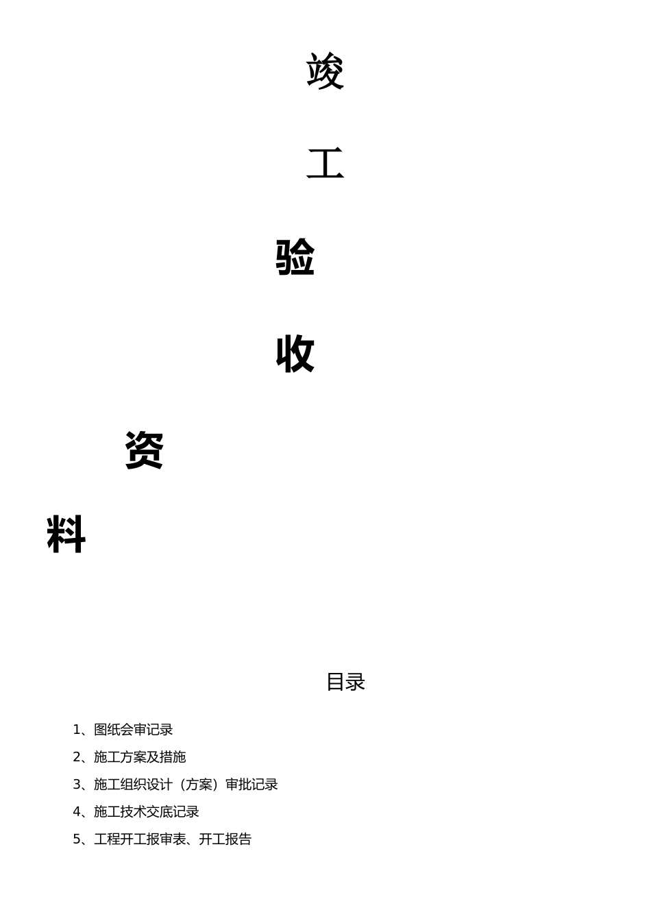 消防工程竣工验收资料_第2页