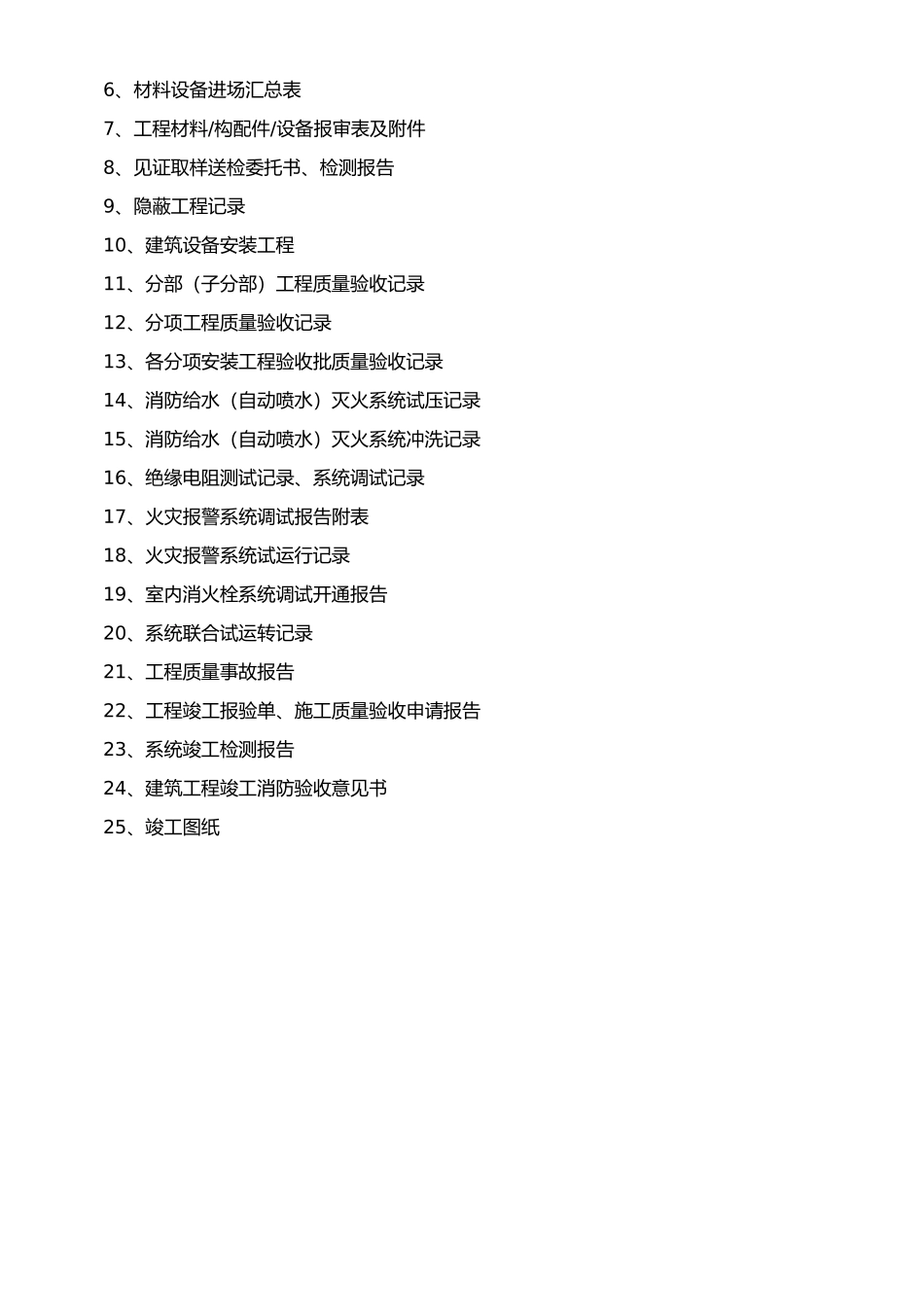 消防工程竣工验收资料_第3页