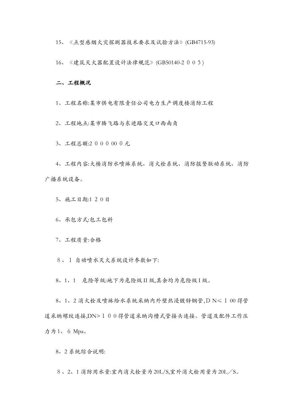 消防工程施工组织设计方案1_第2页