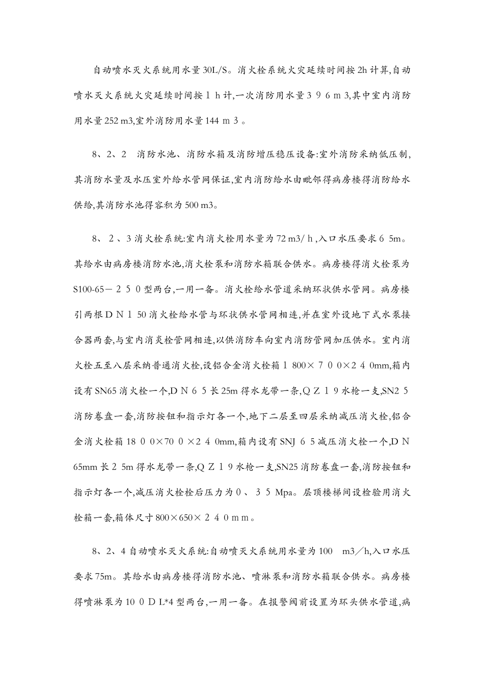 消防工程施工组织设计方案1_第3页