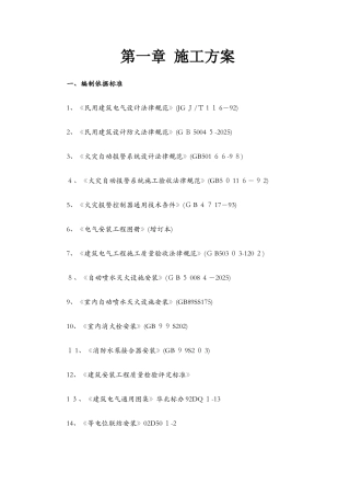 消防工程施工组织设计方案1