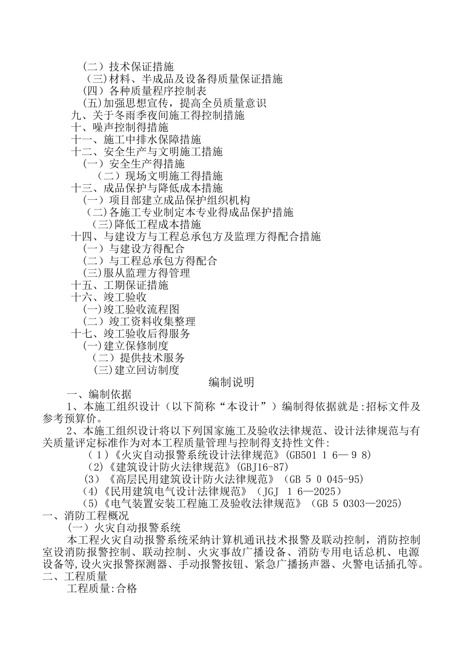 消防工程施工组织设计方案 _第2页