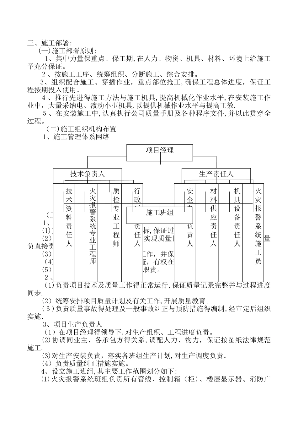 消防工程施工组织设计方案 _第3页