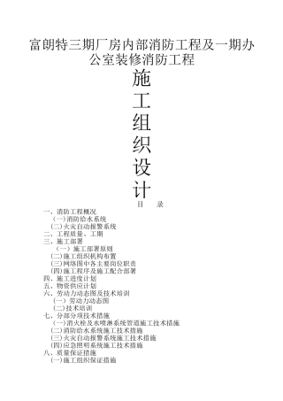 消防工程施工组织设计方案 