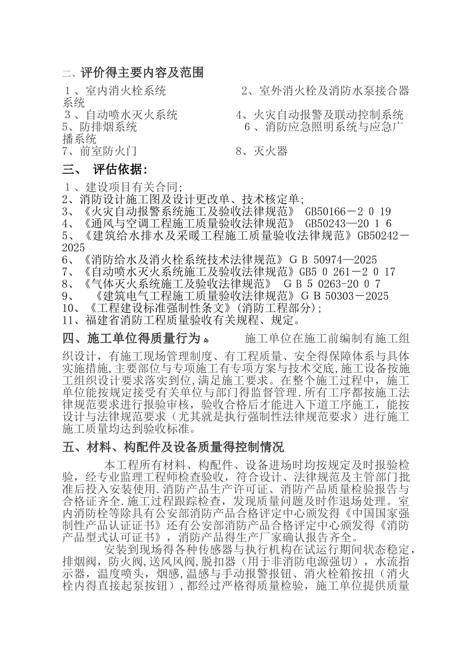 消防工程监理质量评估报告_第3页