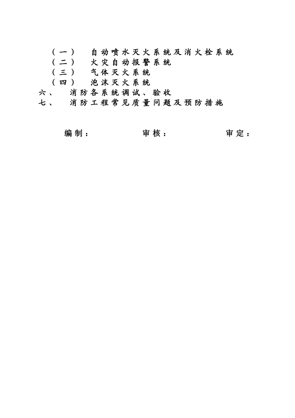 消防工程监理细则_第2页
