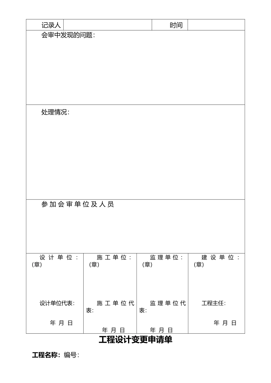 消防工程竣工资料表格范本_第3页