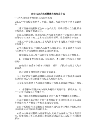 消防工程质量通病及防冶办法