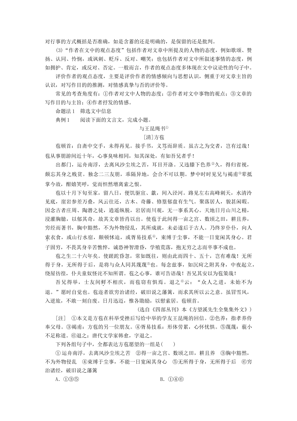 高考语文一轮复习 专题八 文言文阅读 第六讲 信息筛选和内容分析概括教学案（含解析）-人教版高三全册语文教学案_第2页