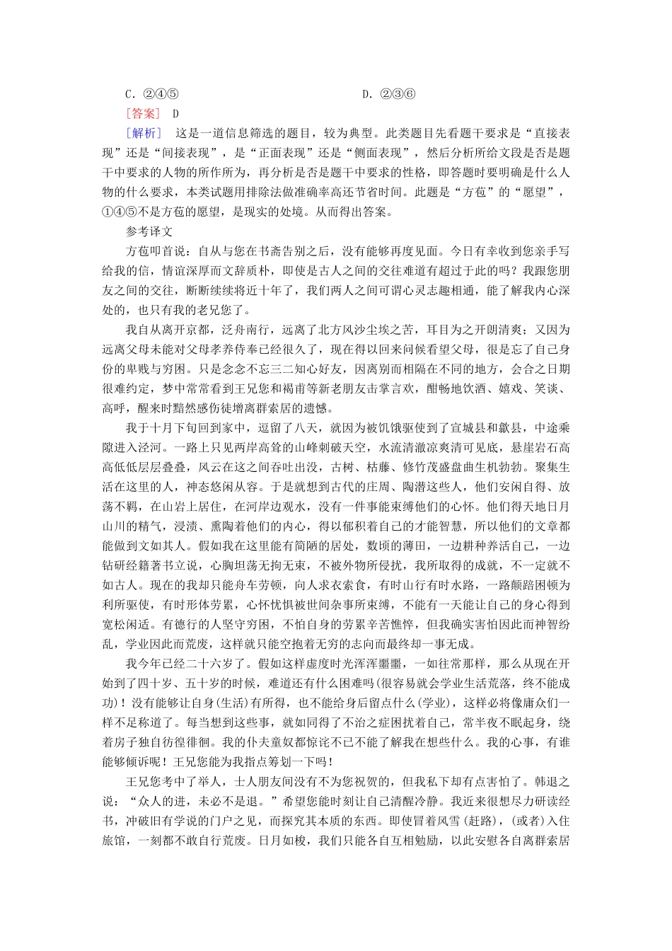 高考语文一轮复习 专题八 文言文阅读 第六讲 信息筛选和内容分析概括教学案（含解析）-人教版高三全册语文教学案_第3页