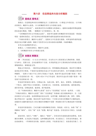 高考语文一轮复习 专题八 文言文阅读 第六讲 信息筛选和内容分析概括教学案（含解析）-人教版高三全册语文教学案