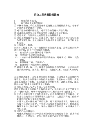 消防工程质量控制措施