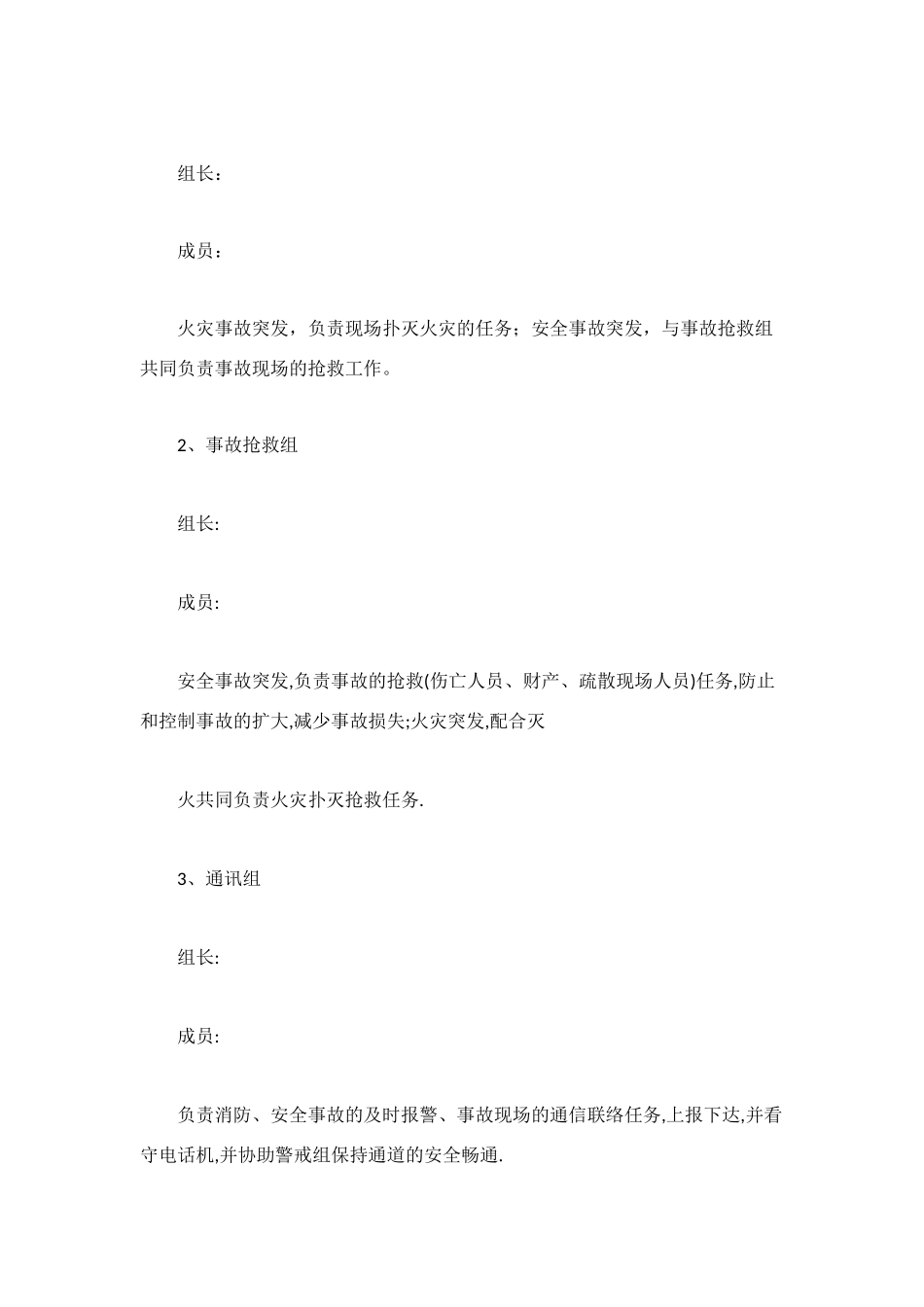 消防应急预案4篇_第2页