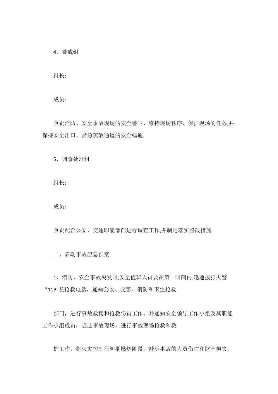 消防应急预案4篇_第3页
