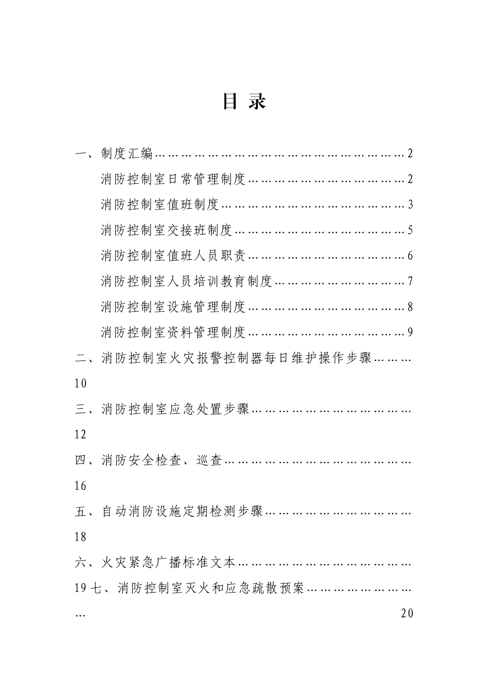 消防控制室值班操作手册_第2页
