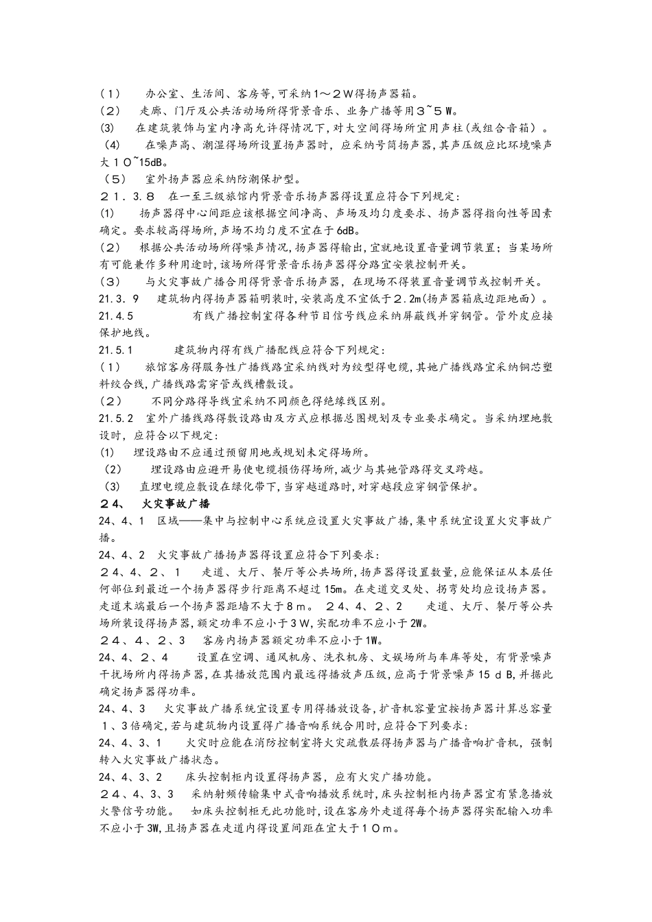 消防广播安装要求内容_第2页