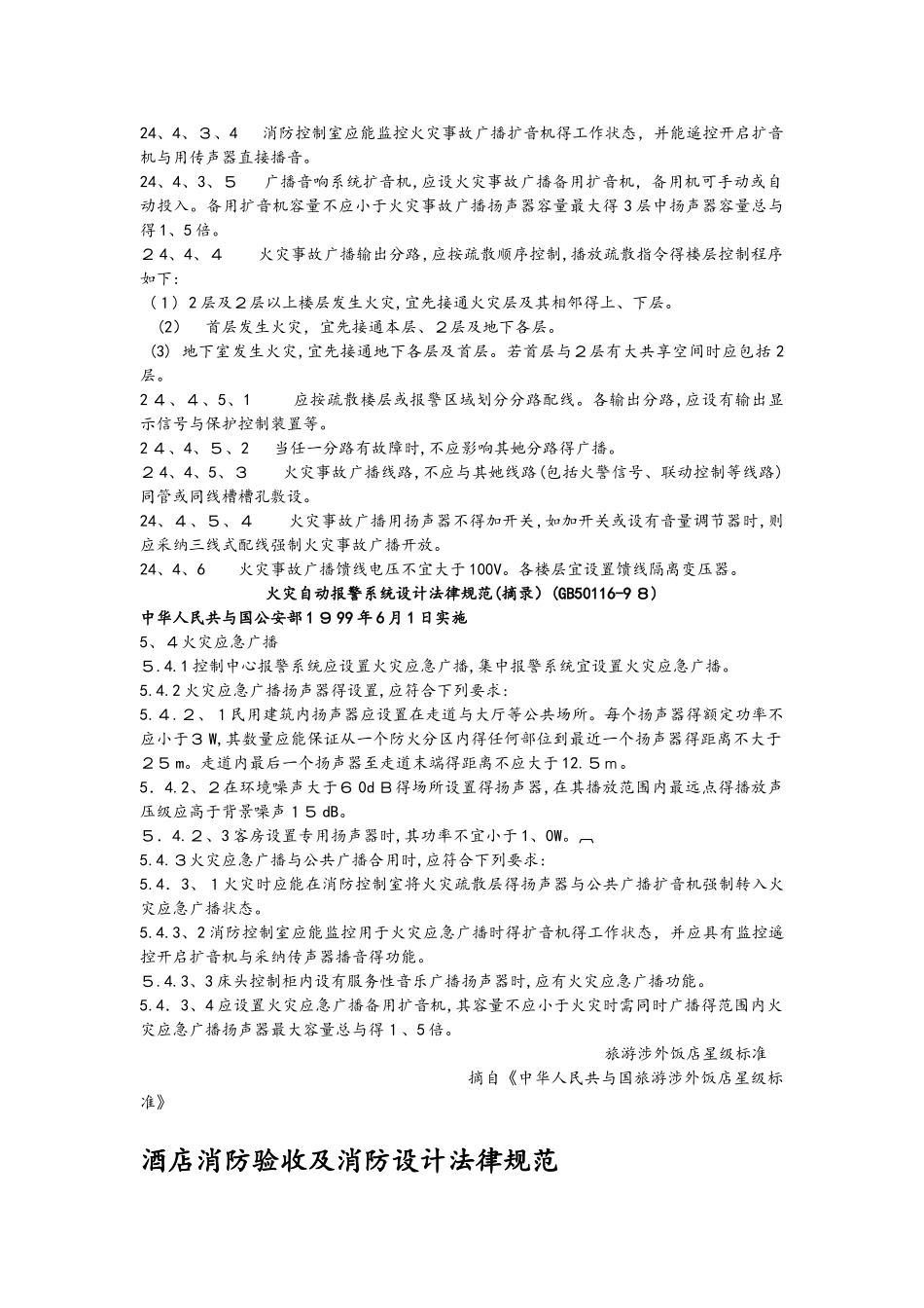 消防广播安装要求内容_第3页