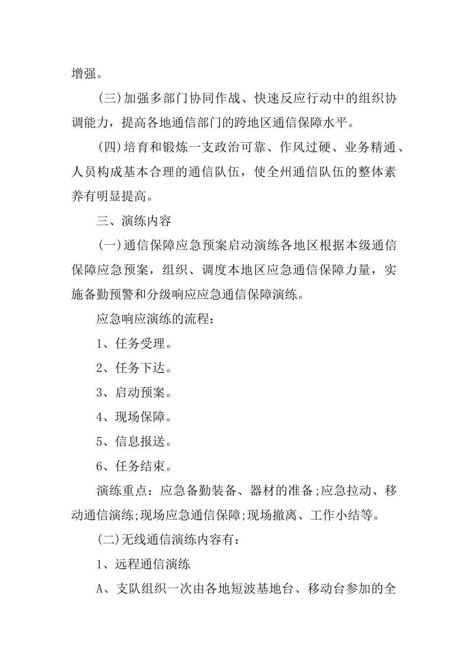 消防应急通信保障方案_第2页