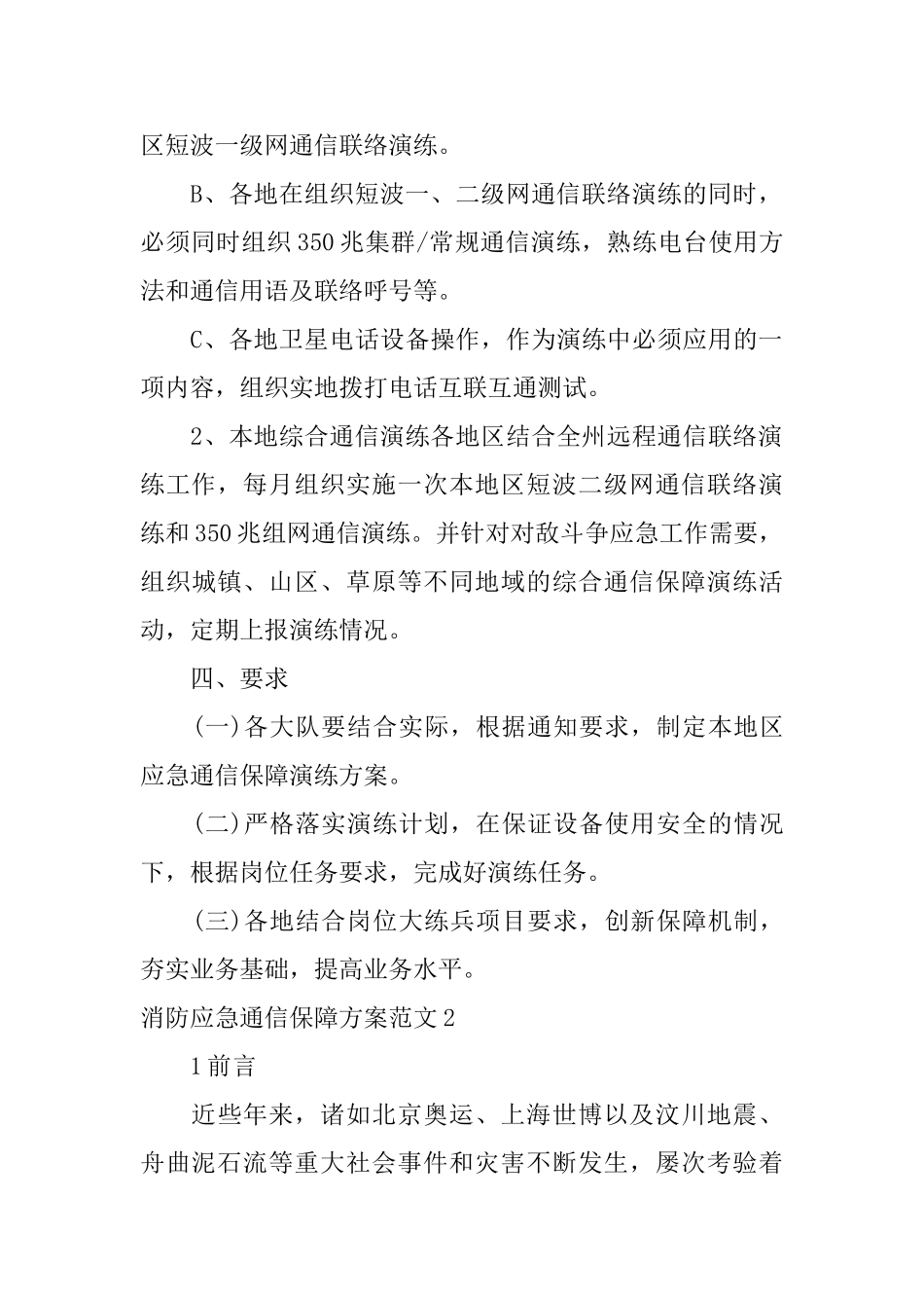 消防应急通信保障方案_第3页