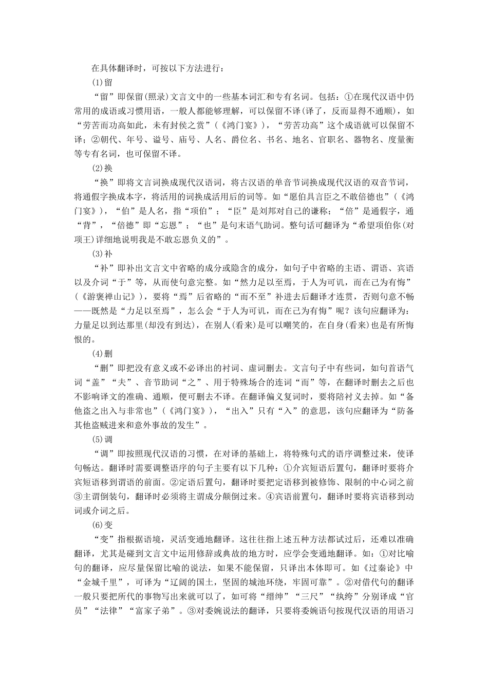 高考语文一轮复习 专题八 文言文阅读 第七讲 理解和翻译文中的句子教学案（含解析）-人教版高三全册语文教学案_第3页