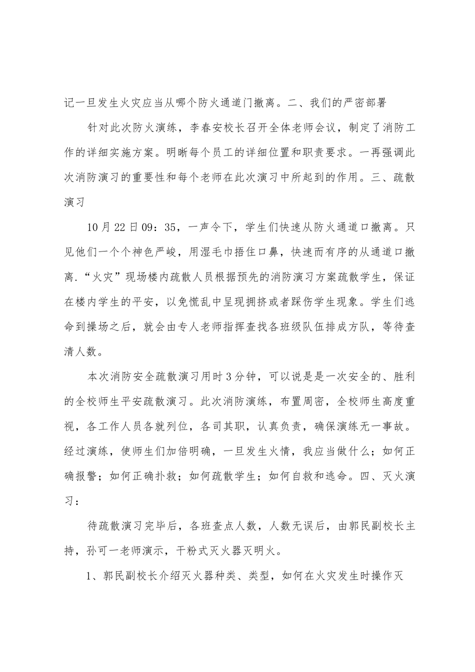 消防应急演练工作总结_第2页