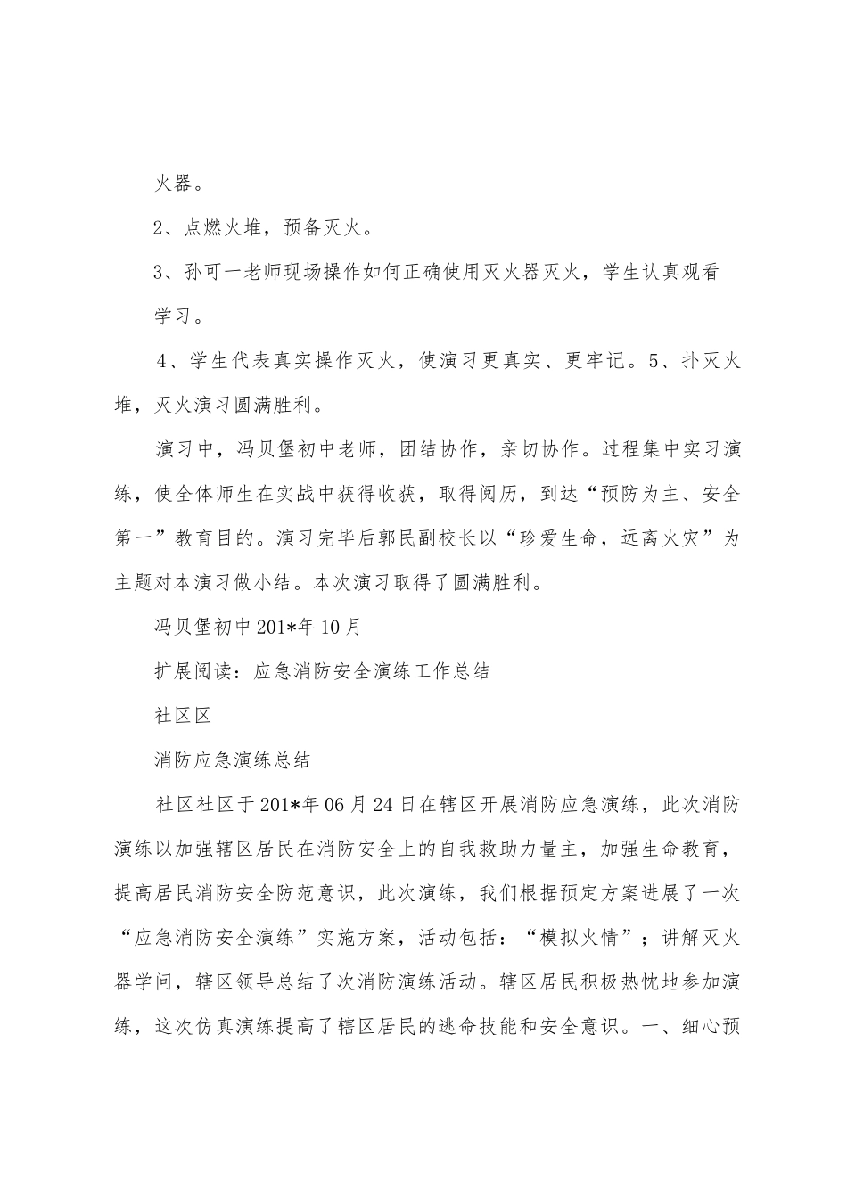 消防应急演练工作总结_第3页