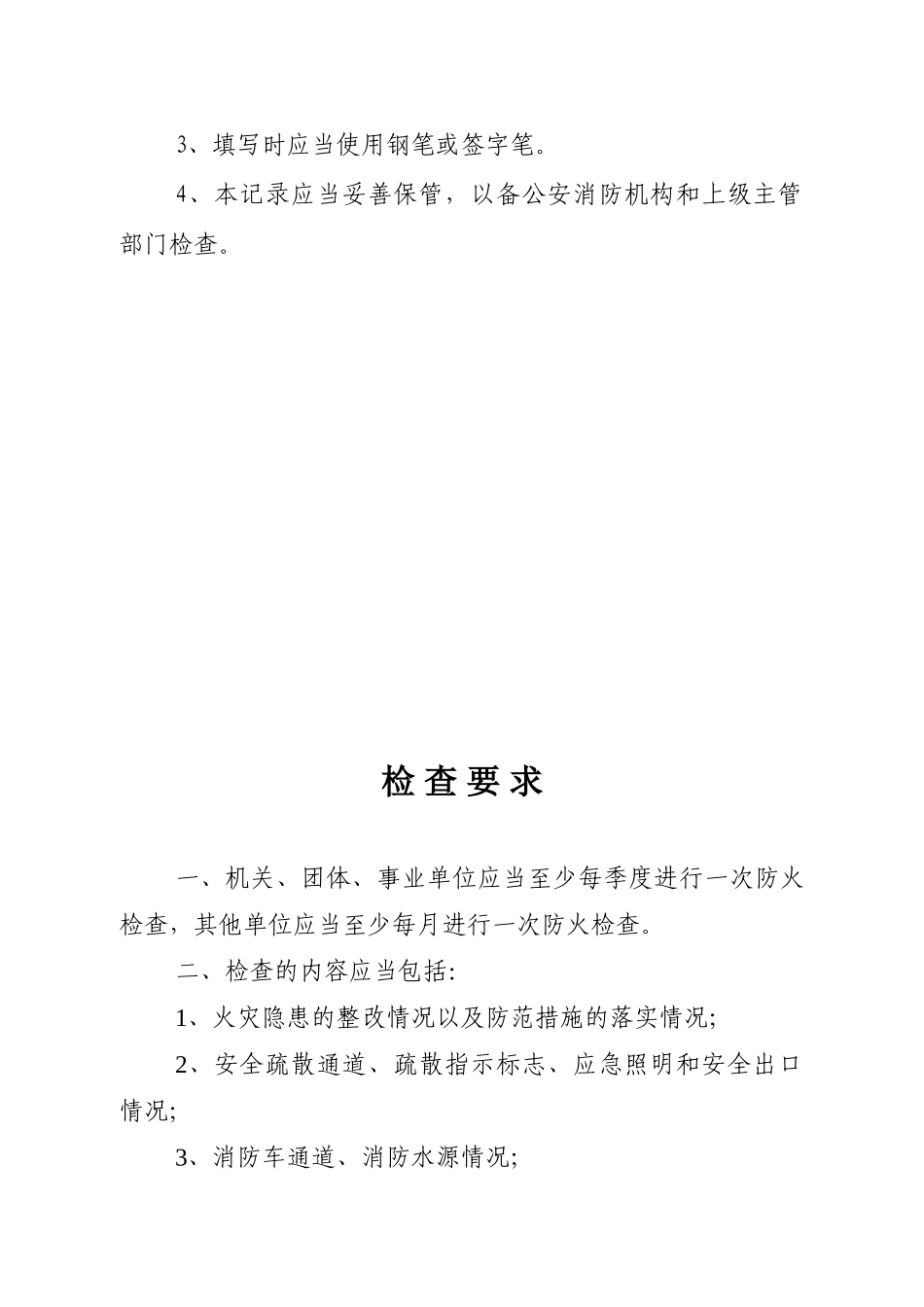 消防控制室台帐_第3页