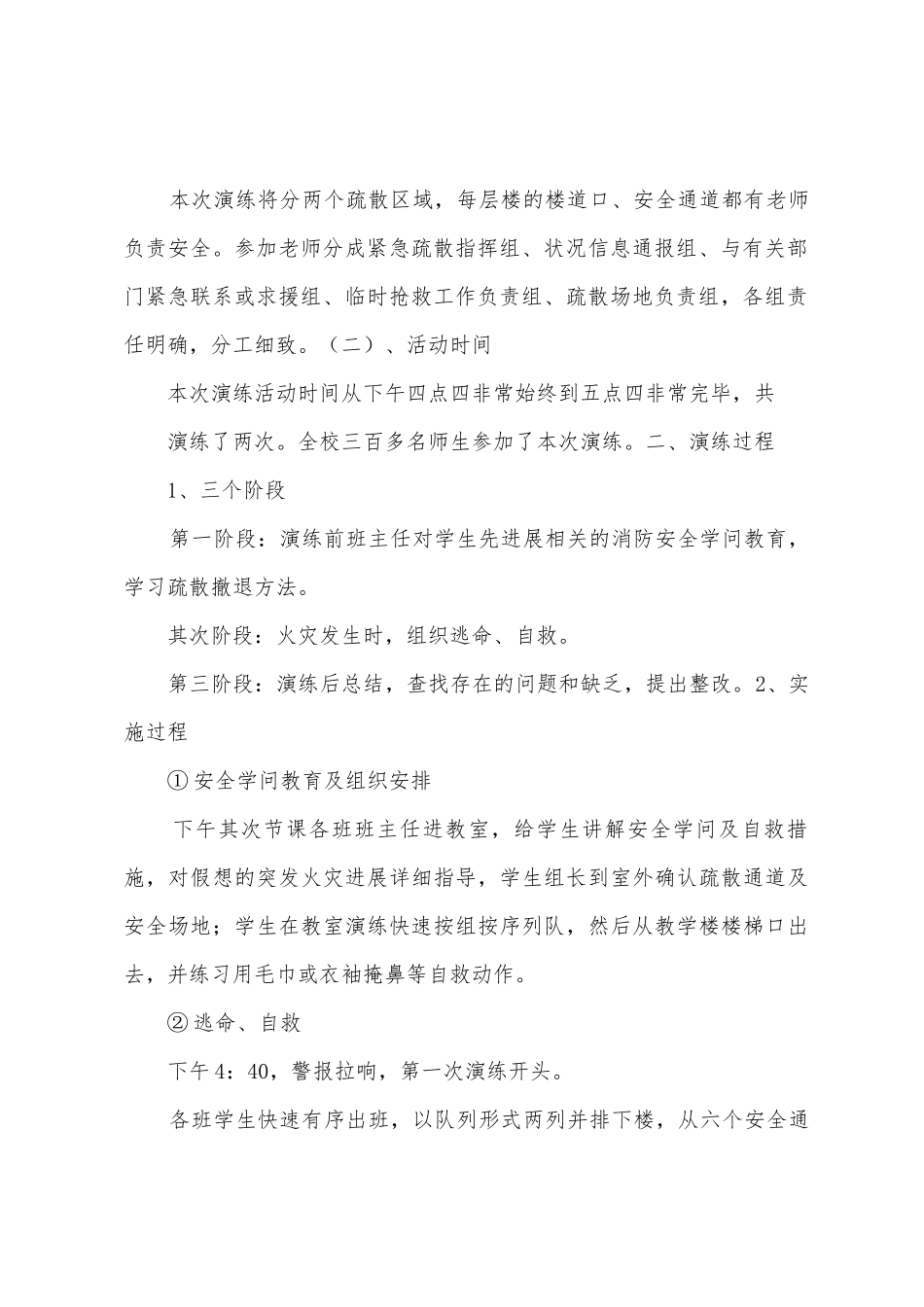 消防应急疏散演练活动总结_第2页
