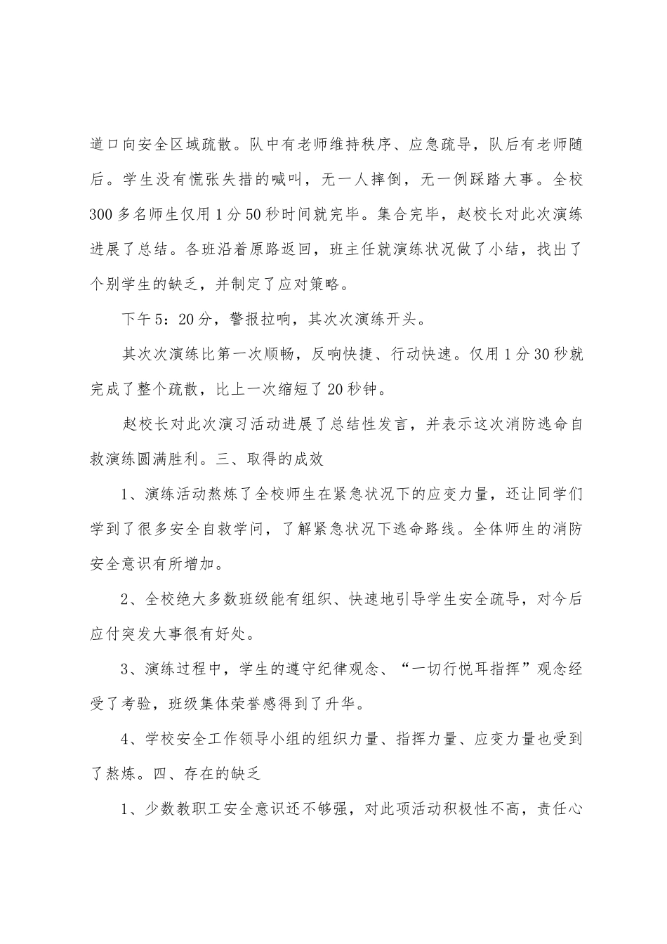 消防应急疏散演练活动总结_第3页