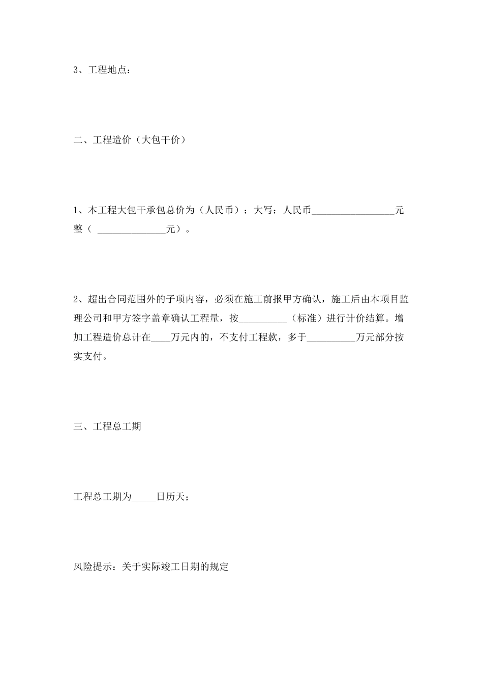 消防施工合同最新_第2页