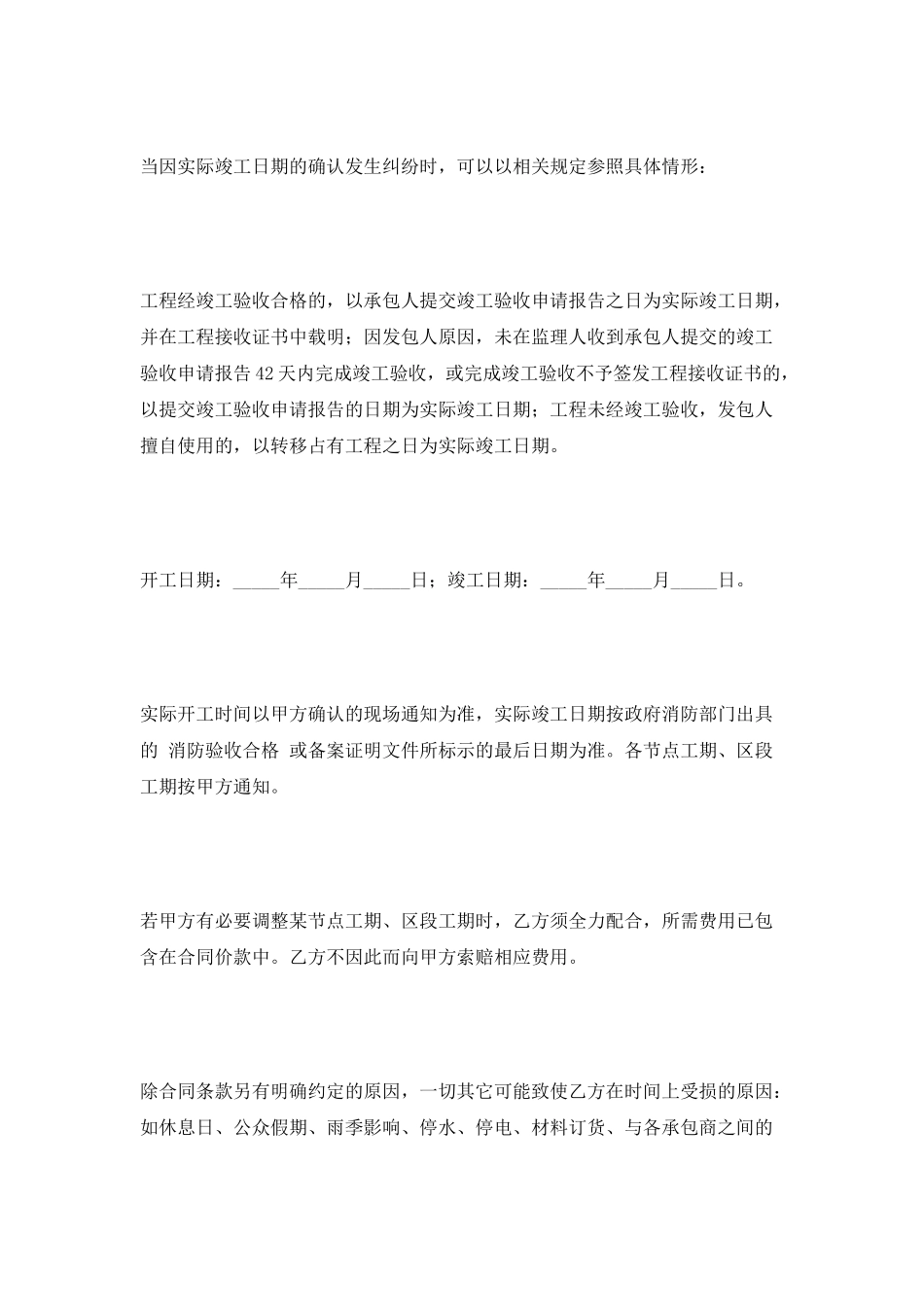 消防施工合同最新_第3页