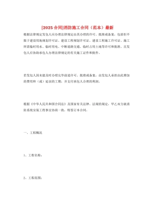 消防施工合同最新