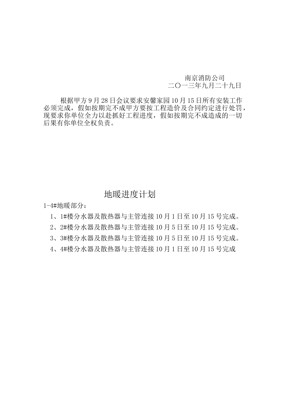 消防施工进度计划_第2页