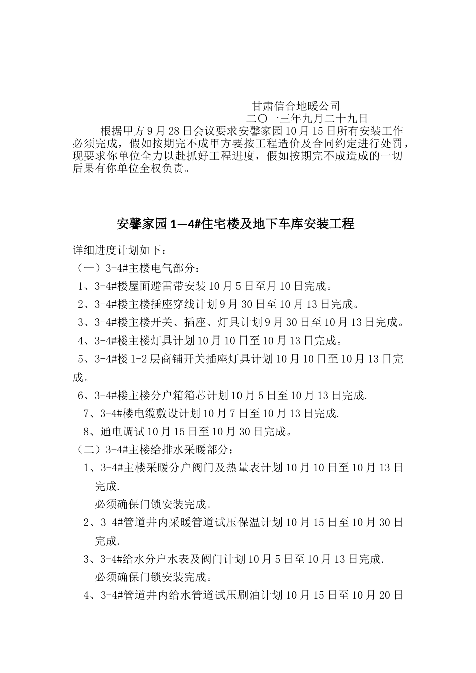 消防施工进度计划_第3页