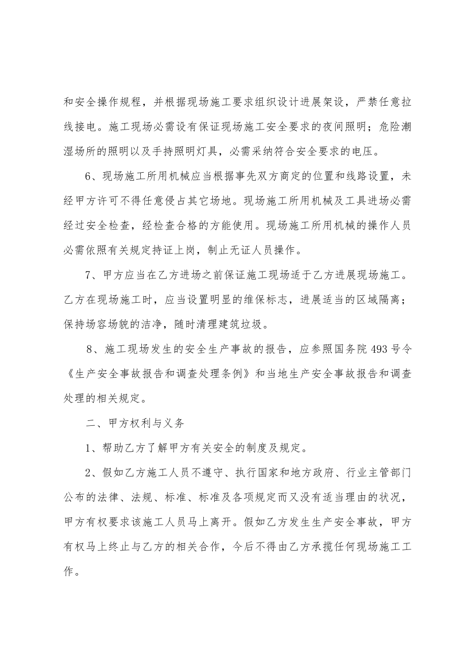 消防施工安全协议书5篇_第2页