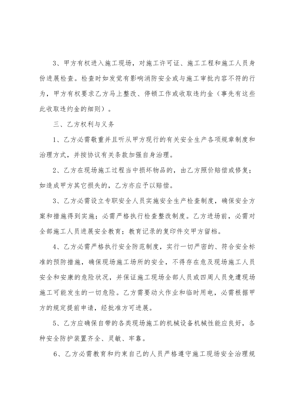 消防施工安全协议书5篇_第3页