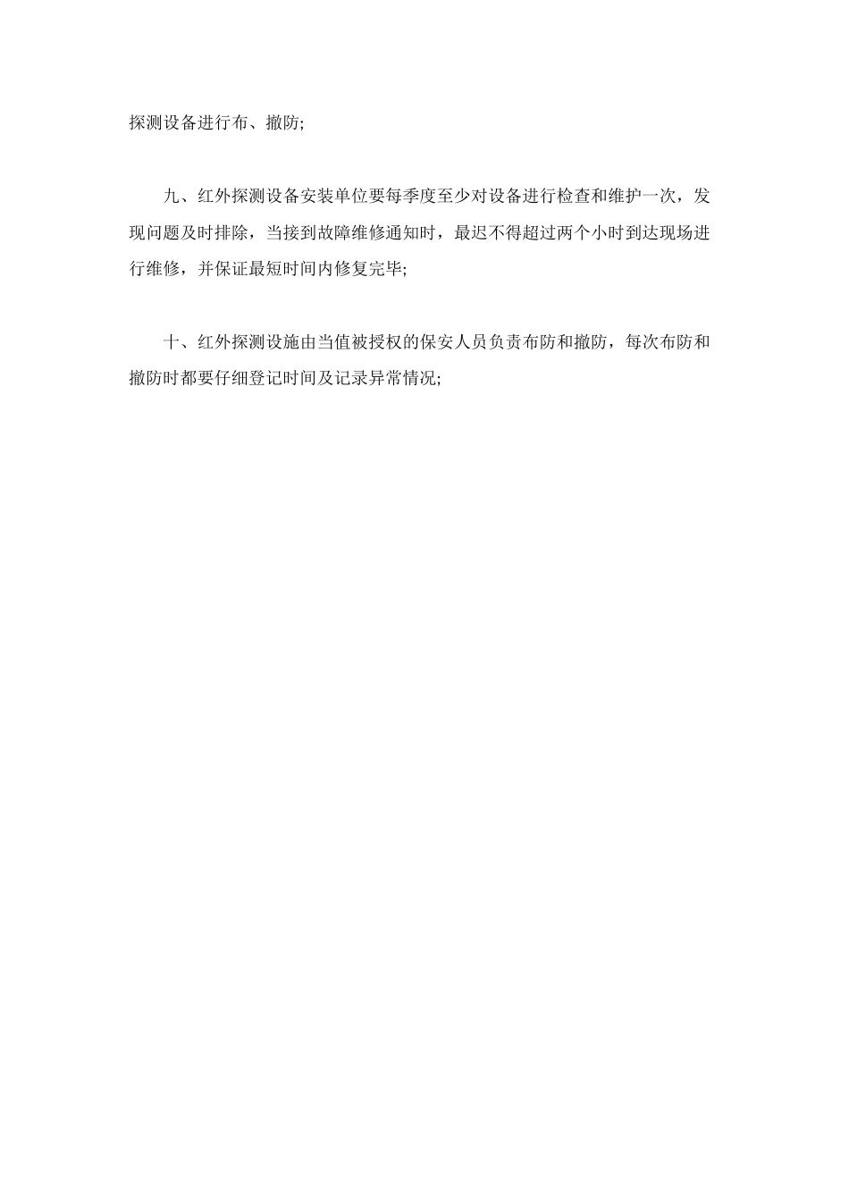 消防控制系统的管理制度_第2页