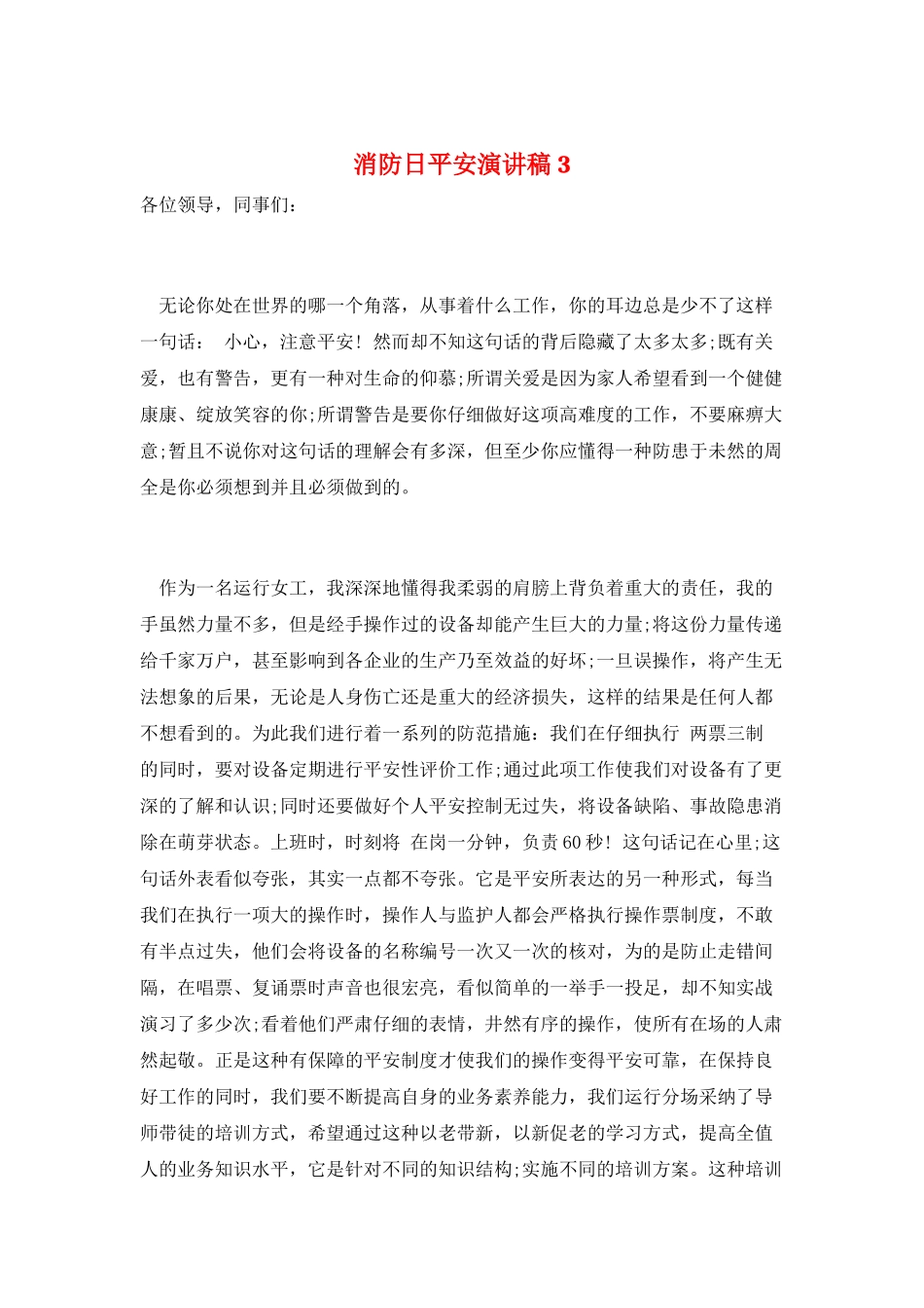 消防日安全演讲稿3_第1页