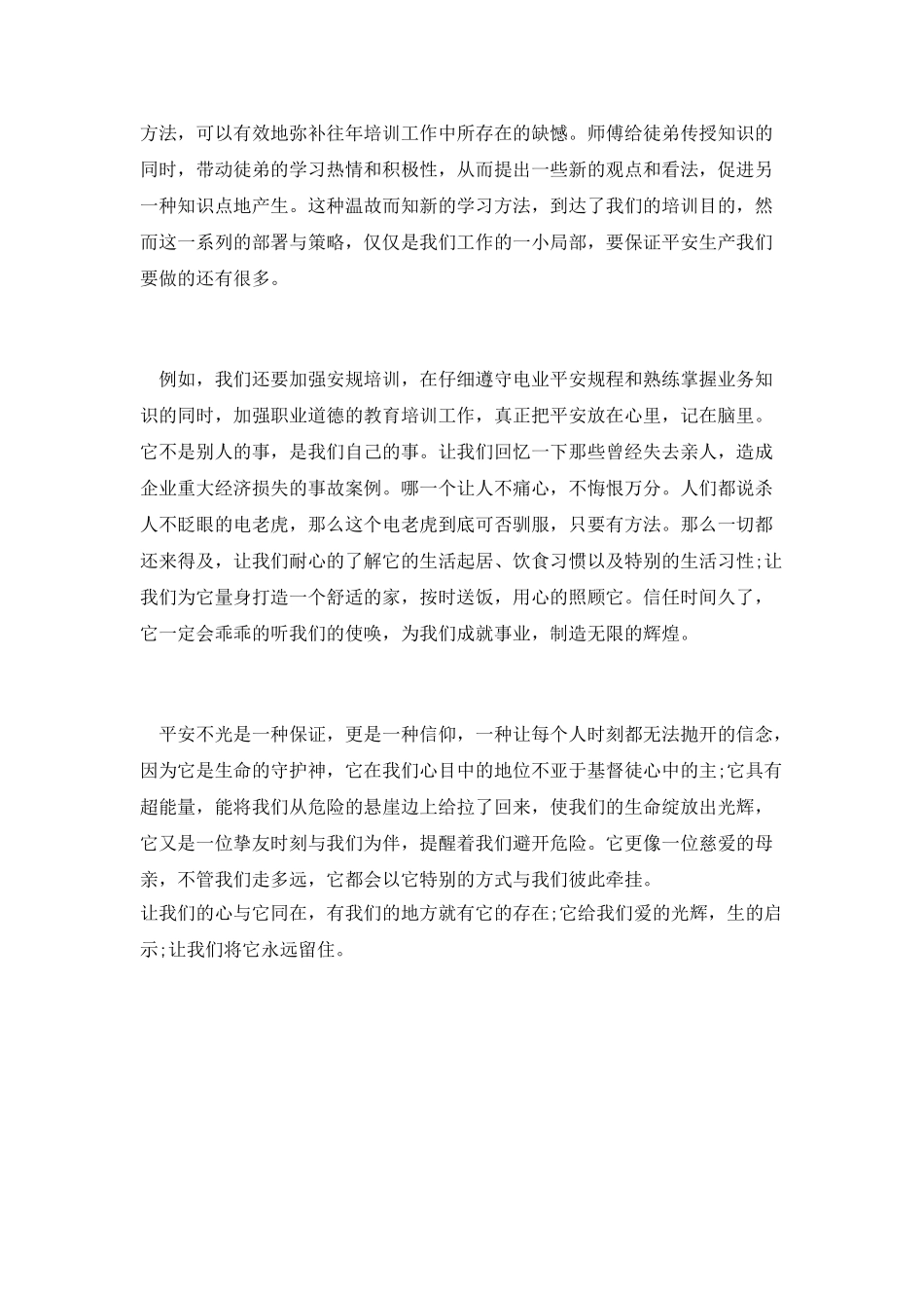 消防日安全演讲稿3_第2页