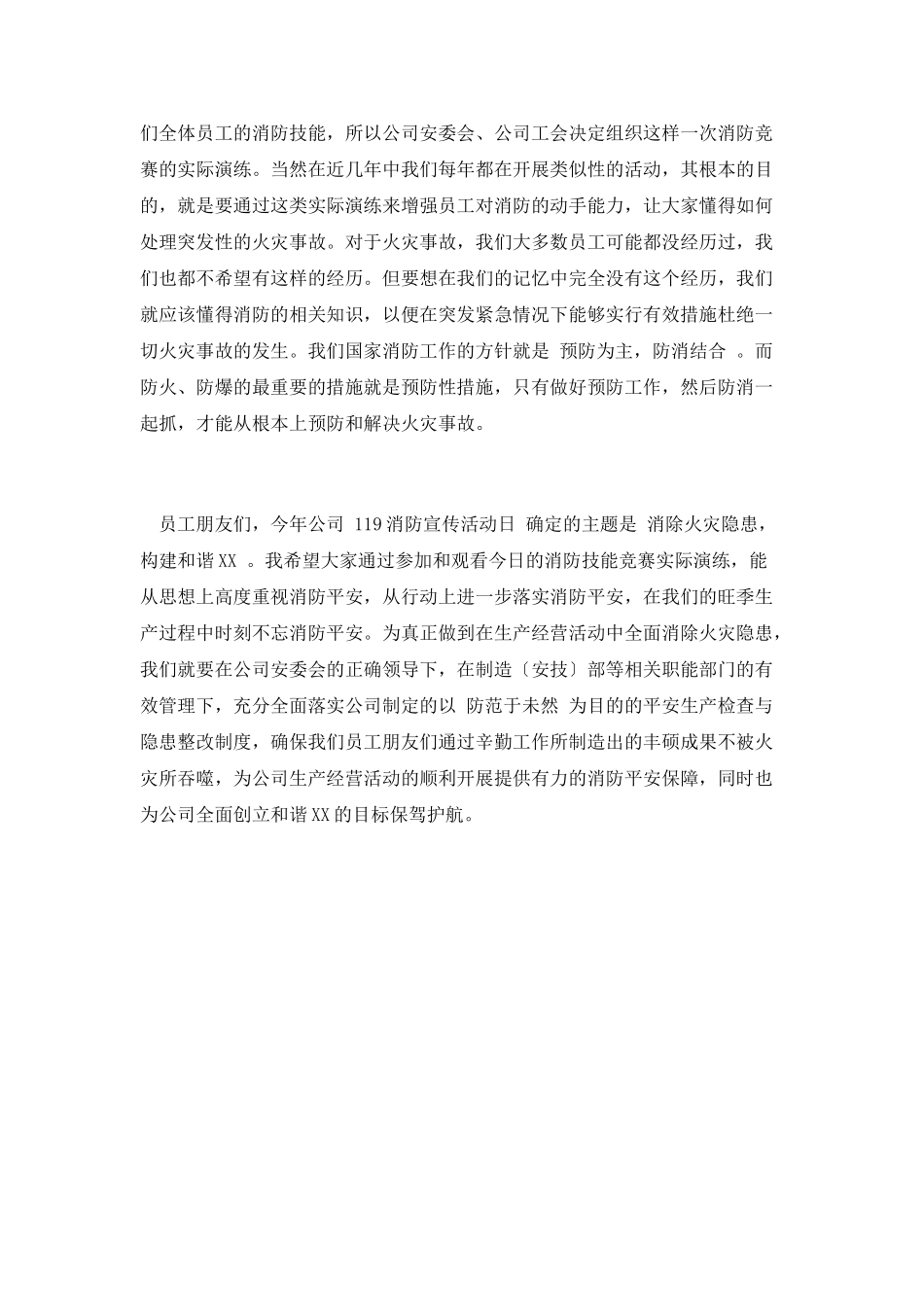 消防日安全演讲稿4_第2页